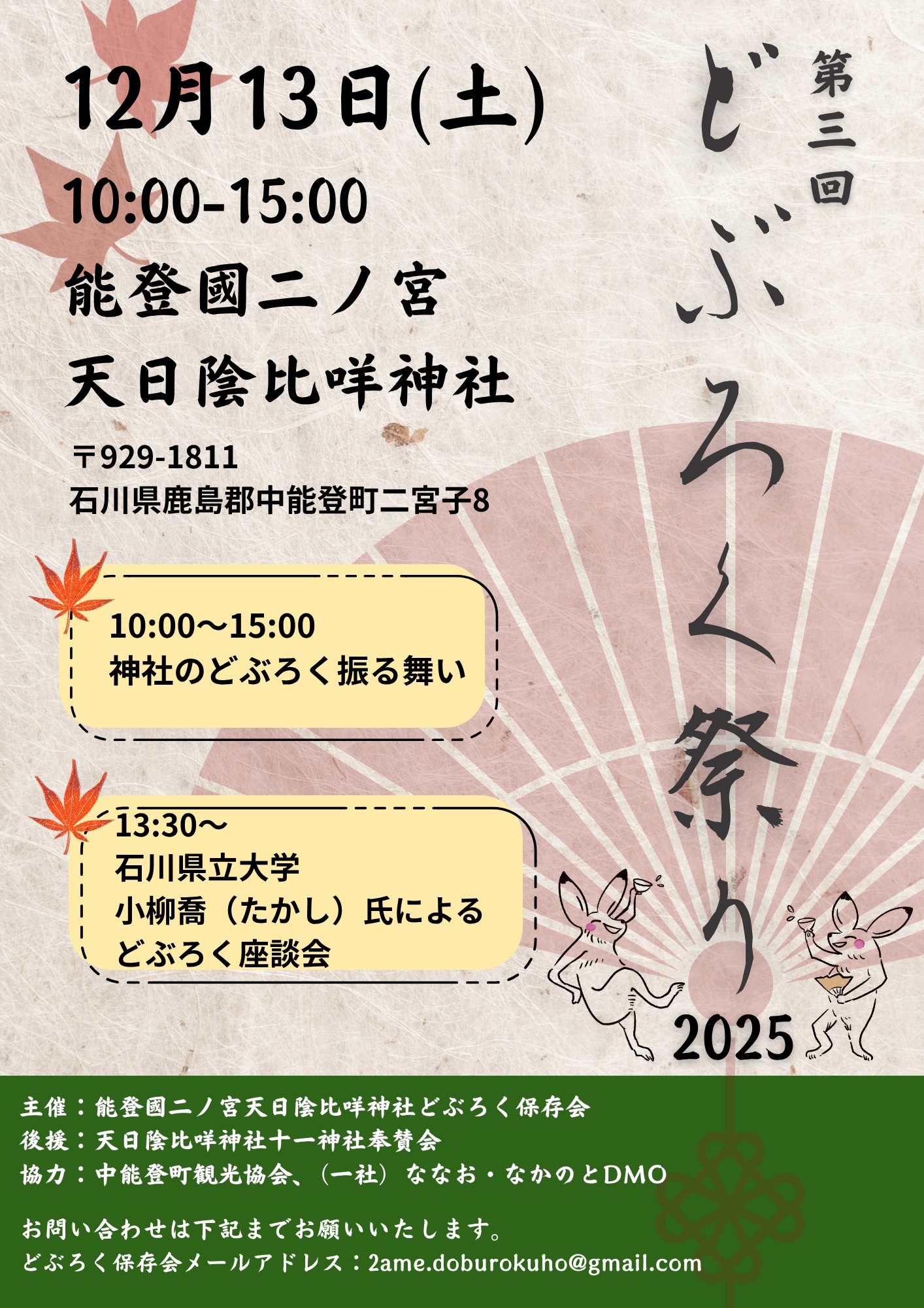 第3回 どぶろく祭り 2025